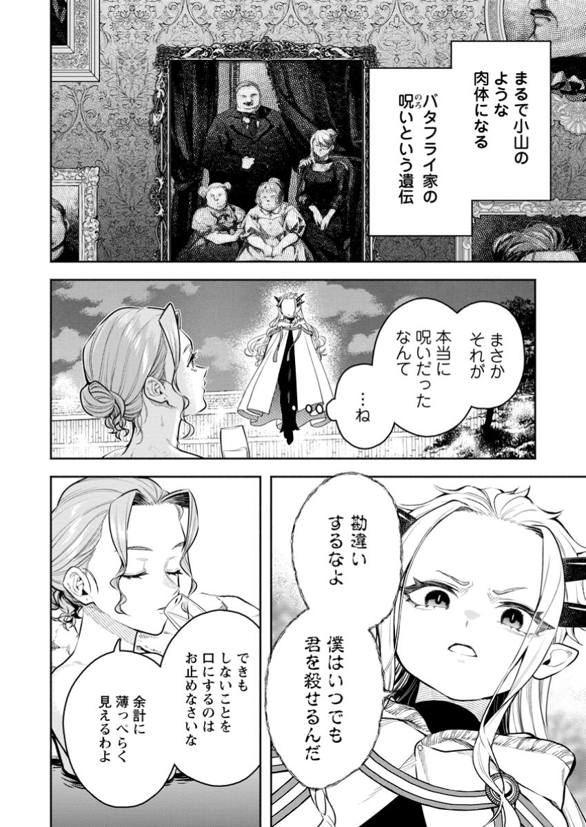 Maou-sama, Retry! R Chap 43.2 - Next Chap 44.2