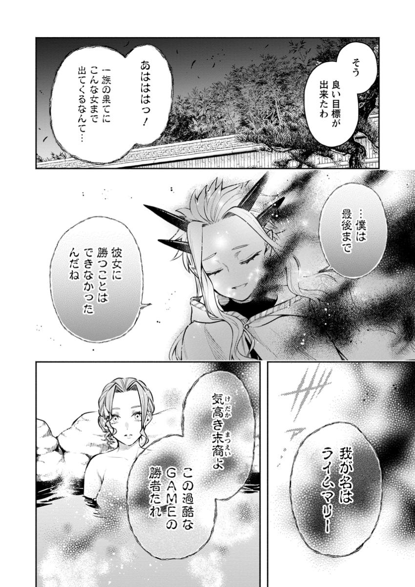 魔王様、リトライ! R Chap 43.3 - Next Chap 44.3