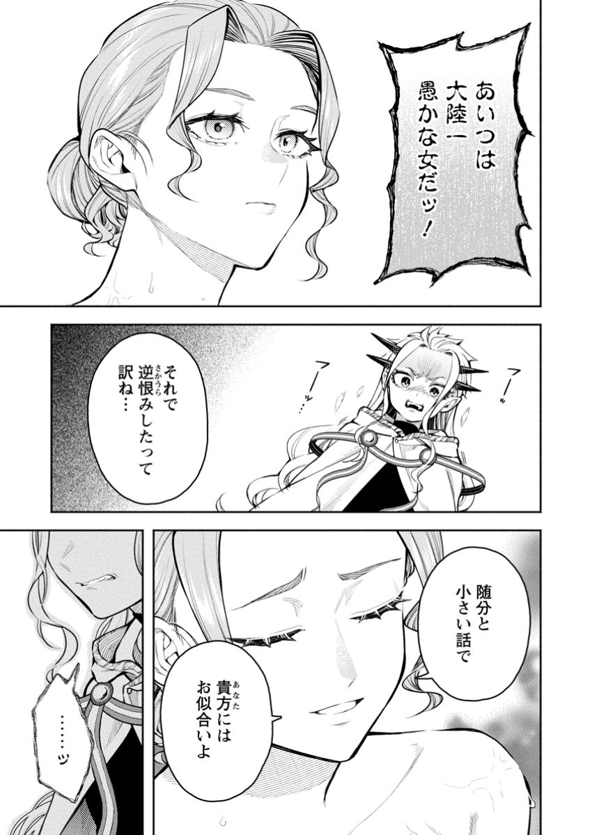 Maou-sama, Retry! R Chap 43.3 - Next Chap 44.3