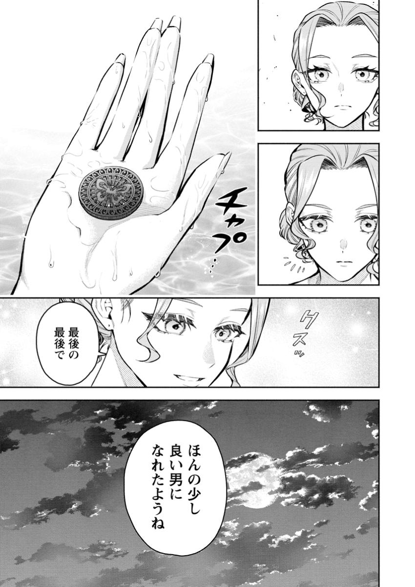 Maou-sama, Retry! R Chap 43.3 - Next Chap 44.3