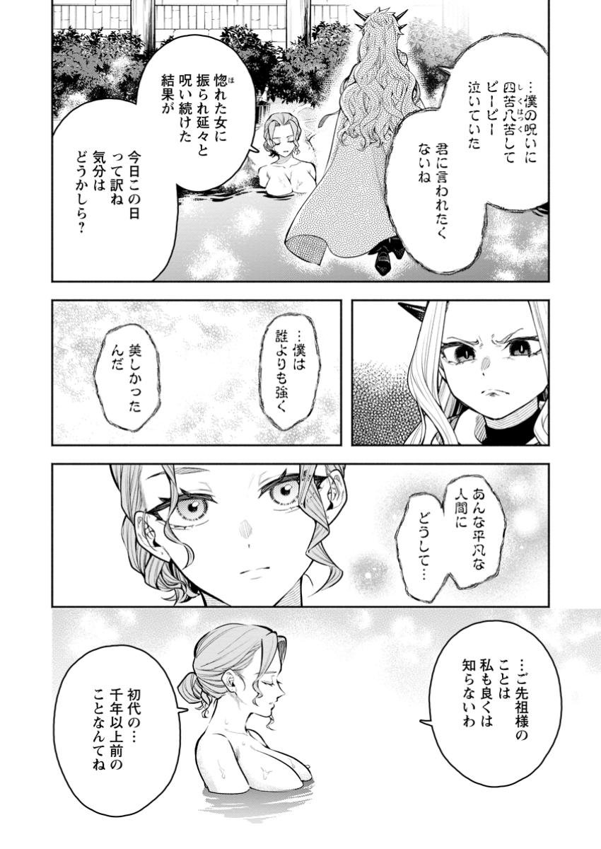 Maou-sama, Retry! R Chap 43.3 - Next Chap 44.3