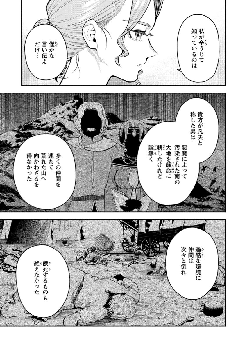 魔王様、リトライ! R Chap 43.3 - Next Chap 44.3