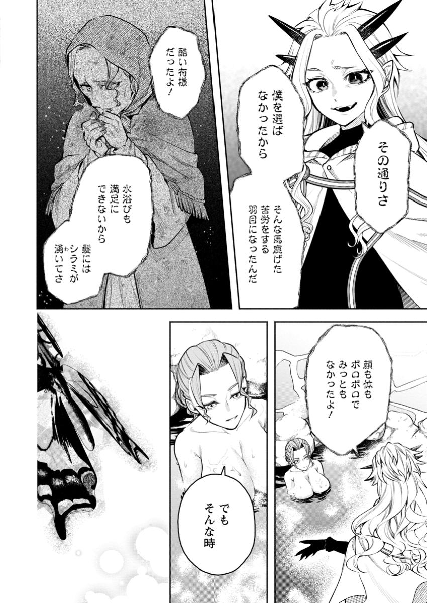 魔王様、リトライ! R Chap 43.3 - Next Chap 44.3