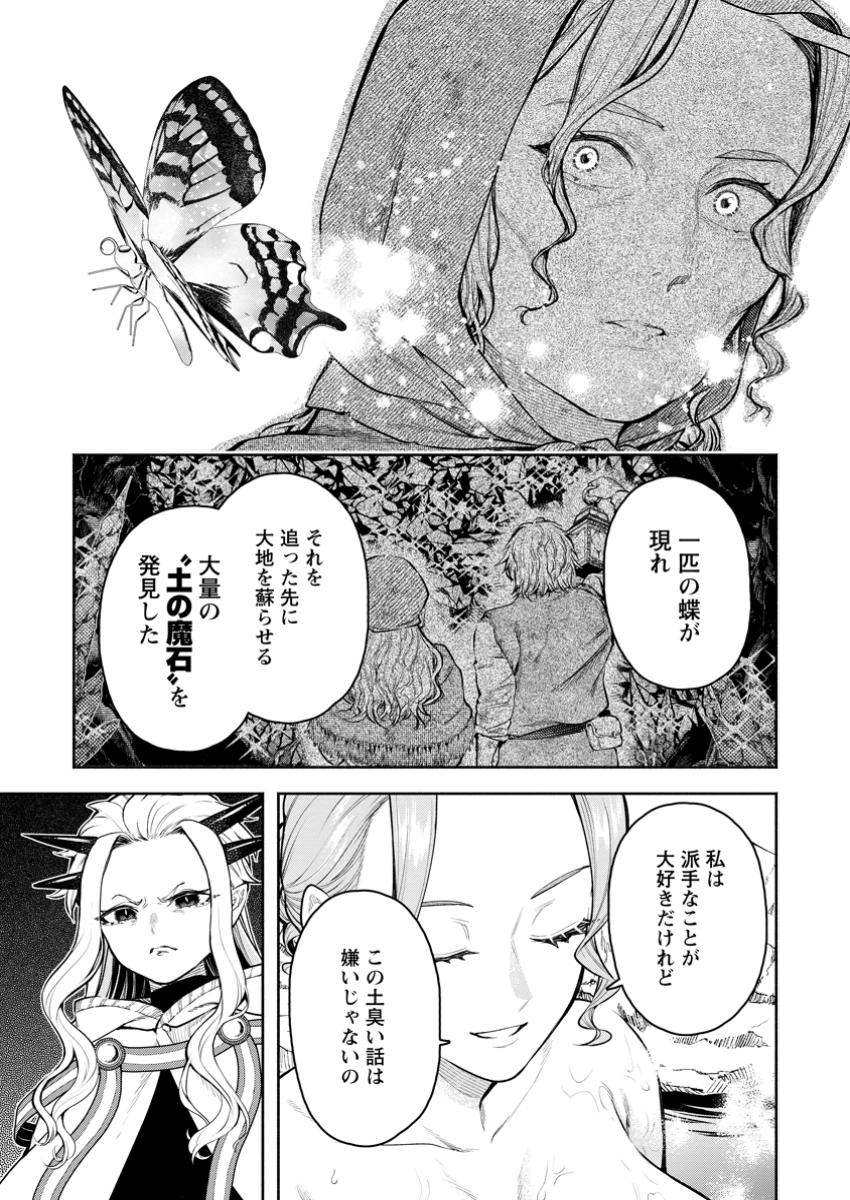 魔王様、リトライ! R Chap 43.3 - Next Chap 44.3