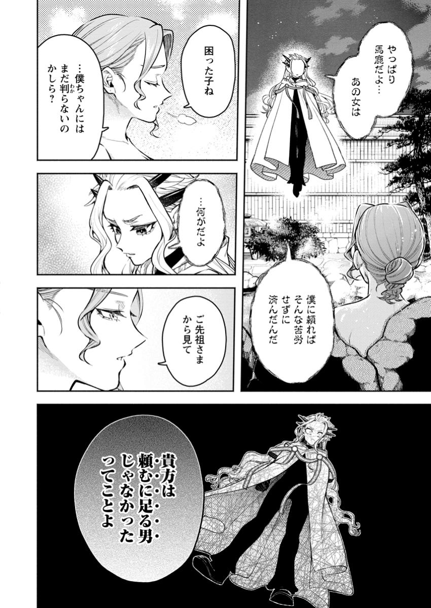 Maou-sama, Retry! R Chap 43.3 - Next Chap 44.3