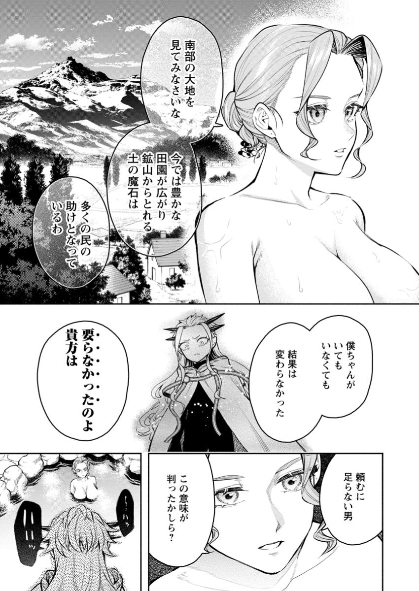 魔王様、リトライ! R Chap 43.3 - Next Chap 44.3