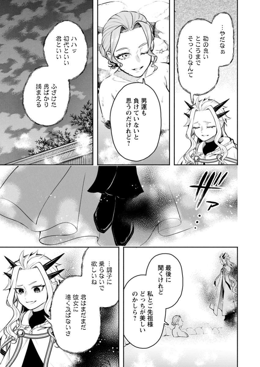 Maou-sama, Retry! R Chap 43.3 - Next Chap 44.3