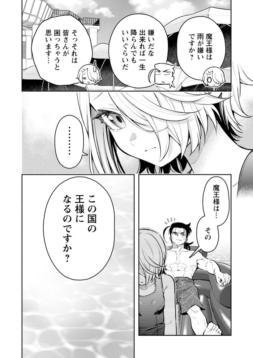 Maou-sama, Retry! R Chap 44.1 - Next Chap 45.1