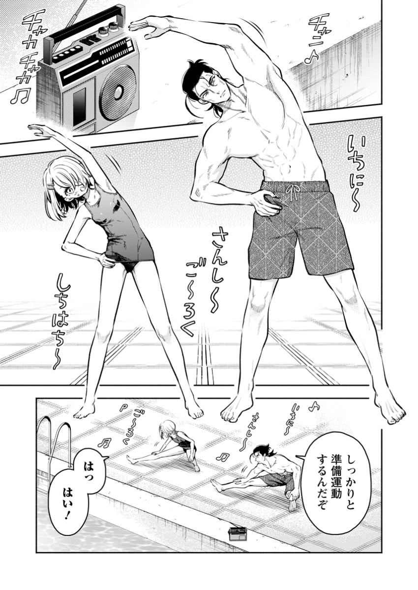 Maou-sama, Retry! R Chap 44.1 - Next Chap 45.1