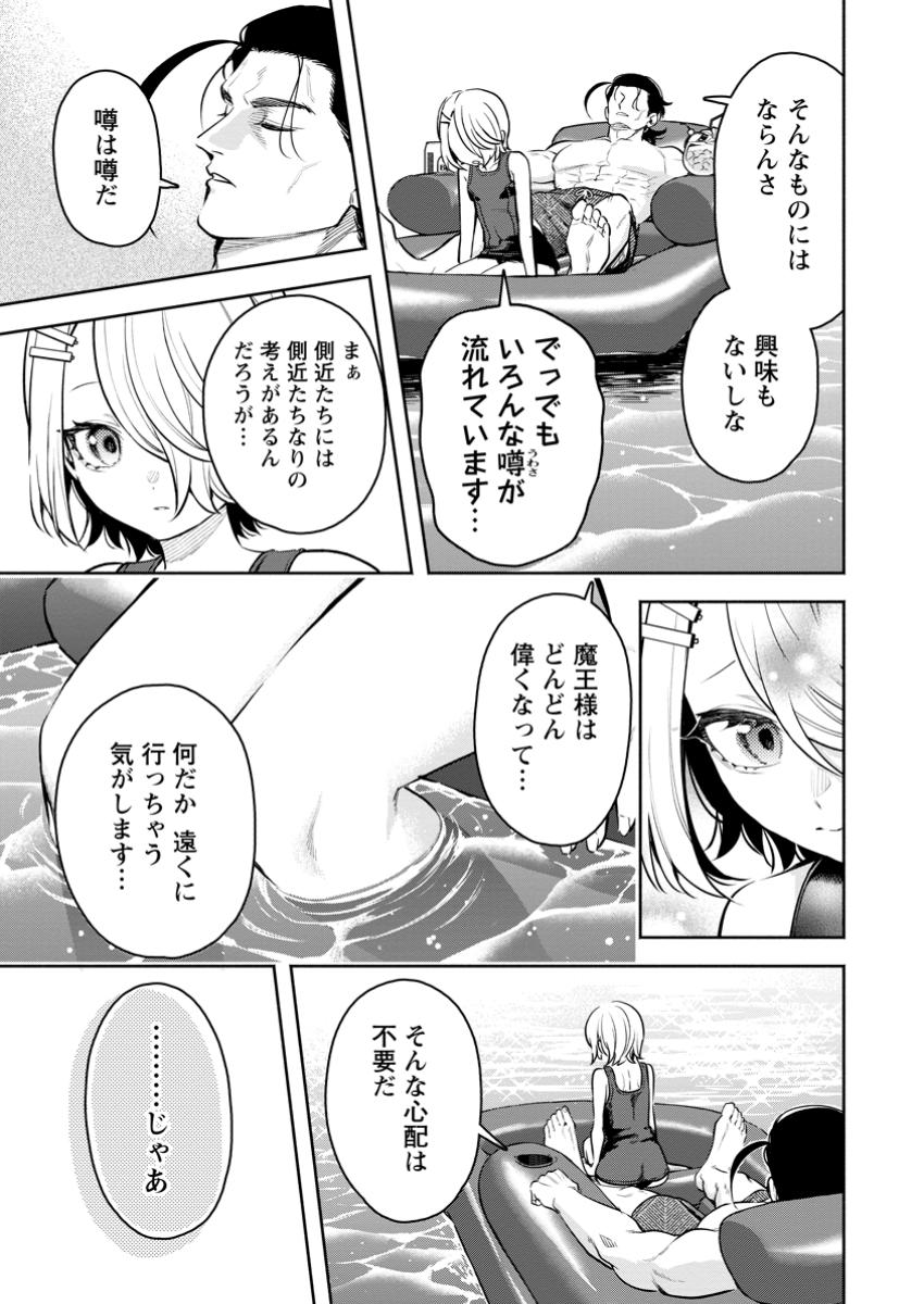 魔王様、リトライ! R Chap 44.1 - Next Chap 45.1