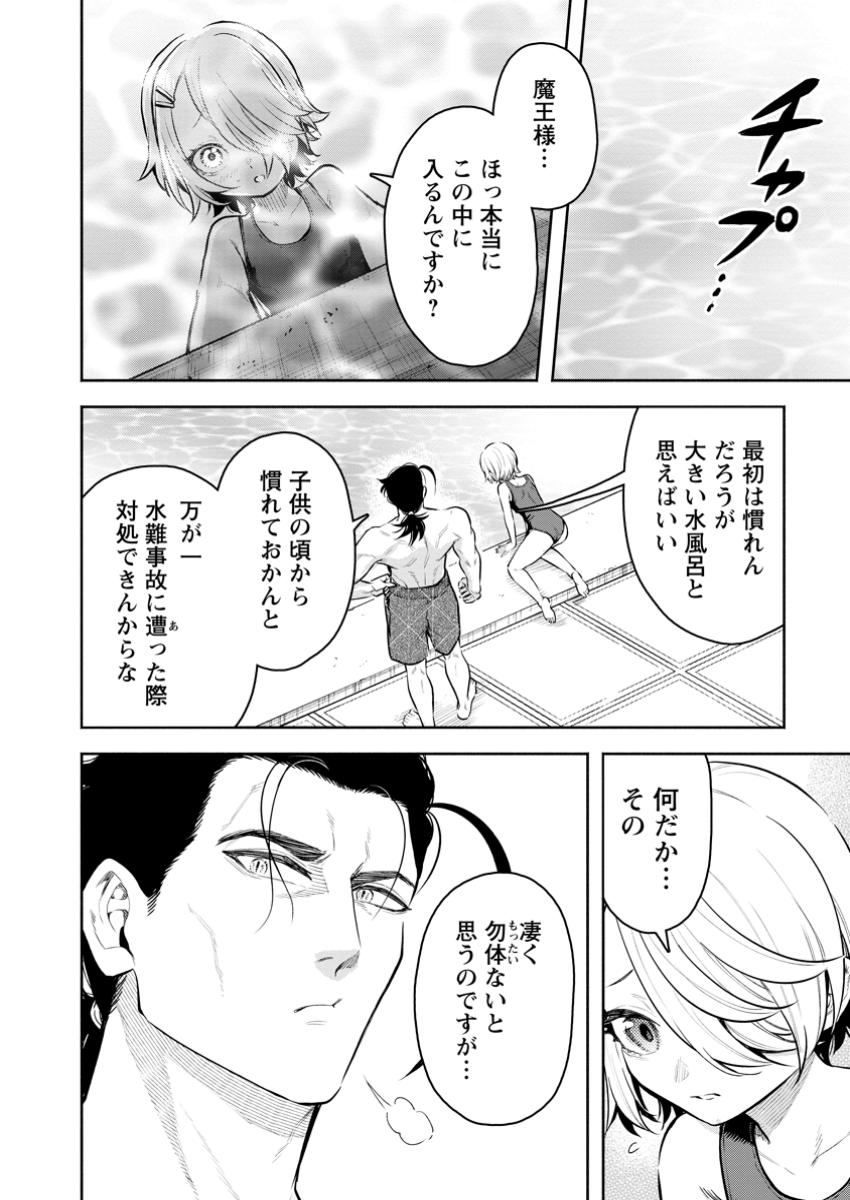魔王様、リトライ! R Chap 44.1 - Next Chap 45.1
