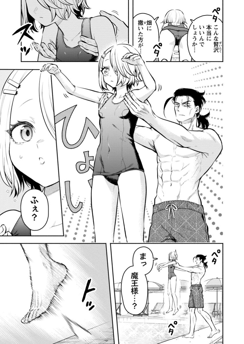 Maou-sama, Retry! R Chap 44.1 - Next Chap 45.1