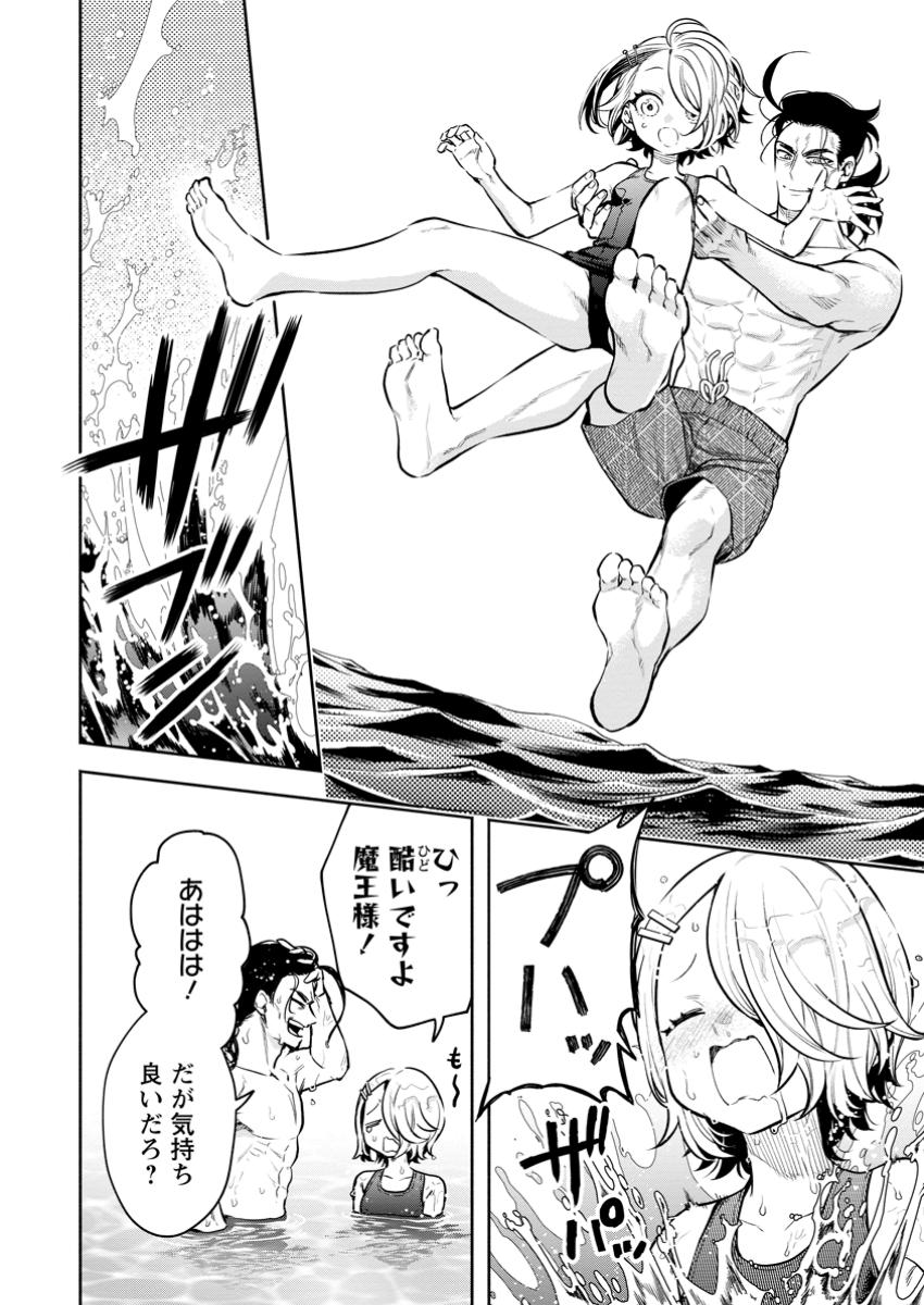 Maou-sama, Retry! R Chap 44.1 - Next Chap 45.1