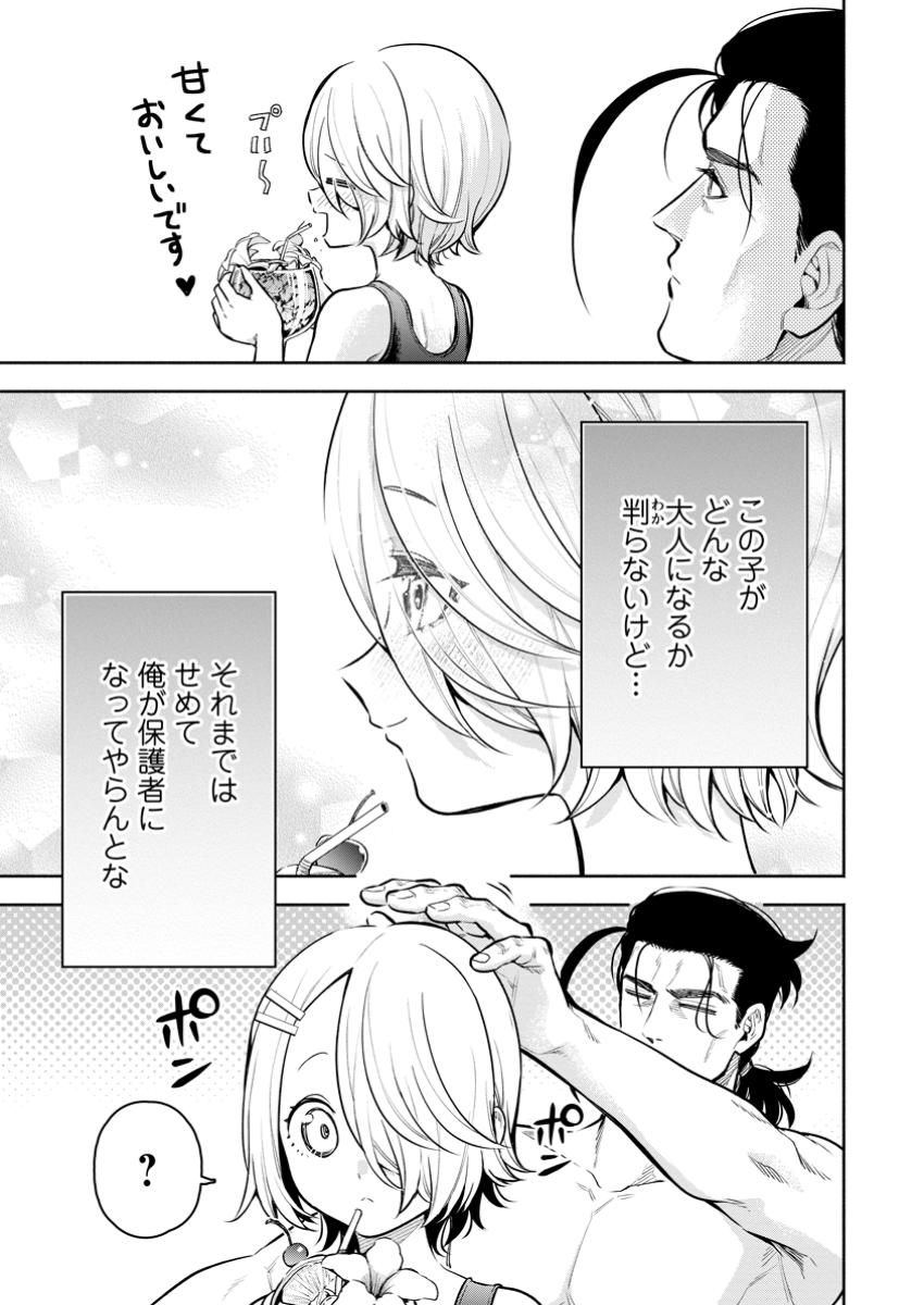 Maou-sama, Retry! R Chap 44.1 - Next Chap 45.1