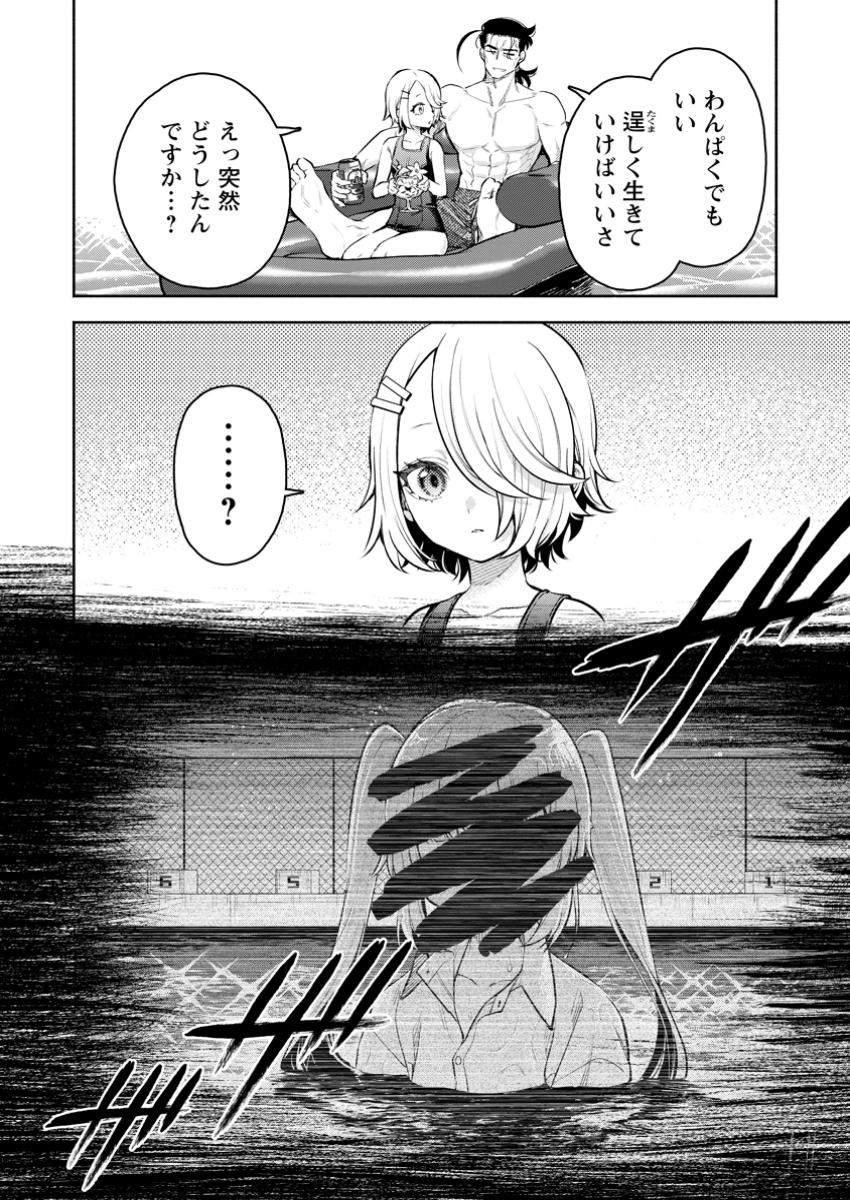 Maou-sama, Retry! R Chap 44.1 - Next Chap 45.1