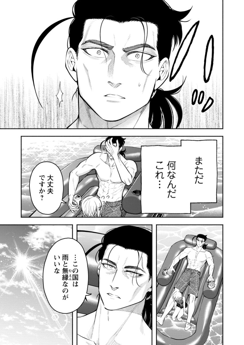 Maou-sama, Retry! R Chap 44.1 - Next Chap 45.1