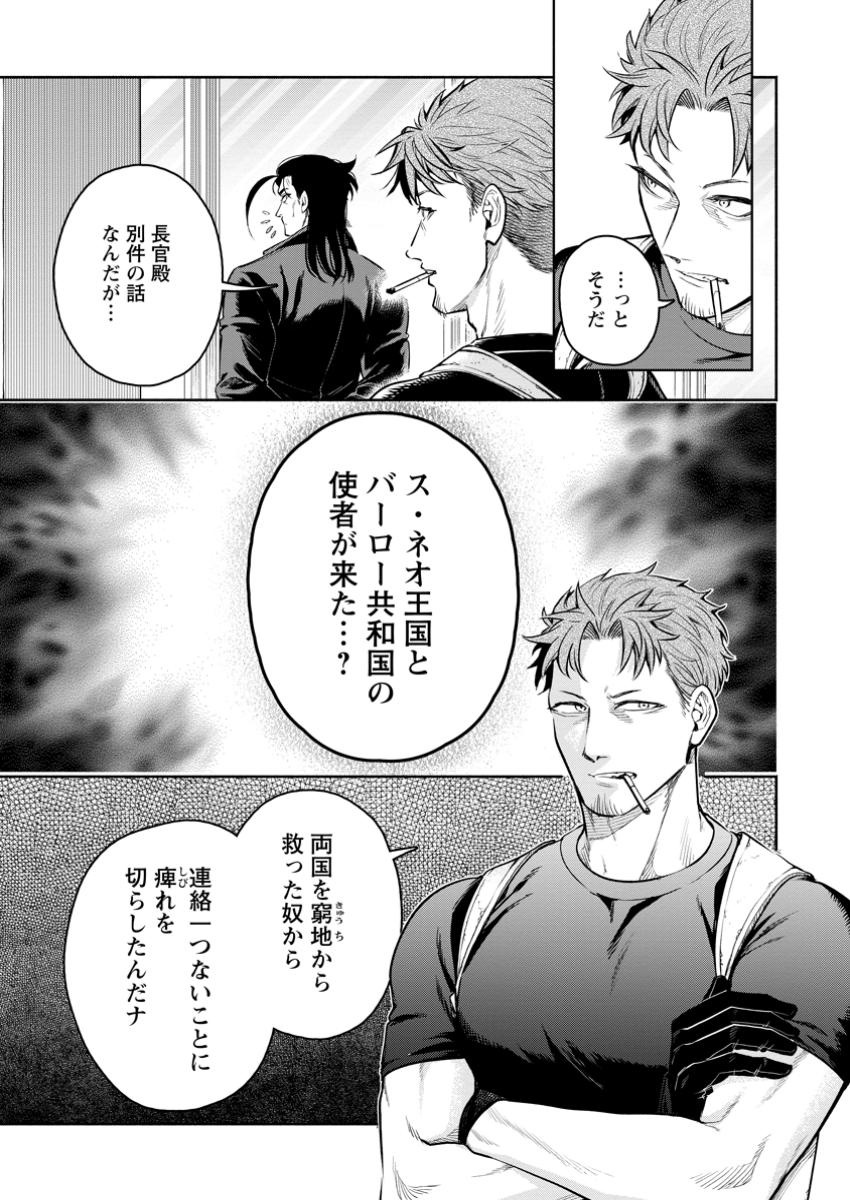 魔王様、リトライ! R Chap 44.2 - Next Chap 45.2