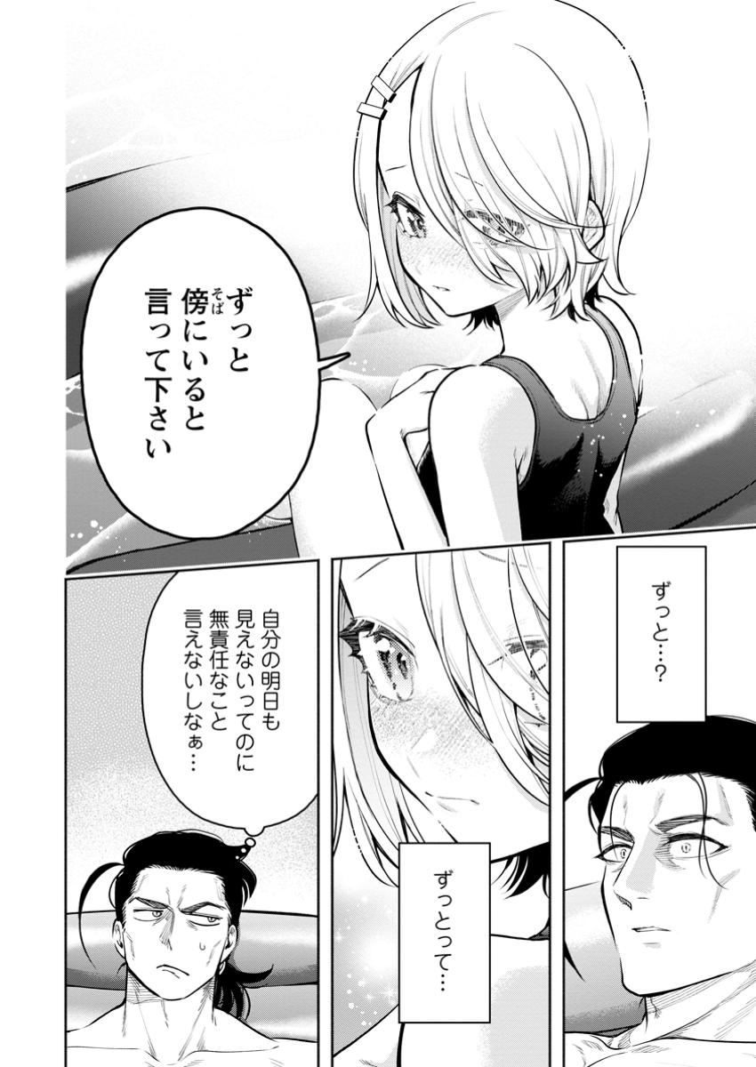 魔王様、リトライ! R Chap 44.2 - Next Chap 45.2