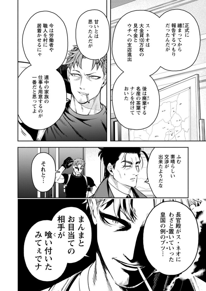 魔王様、リトライ! R Chap 44.2 - Next Chap 45.2