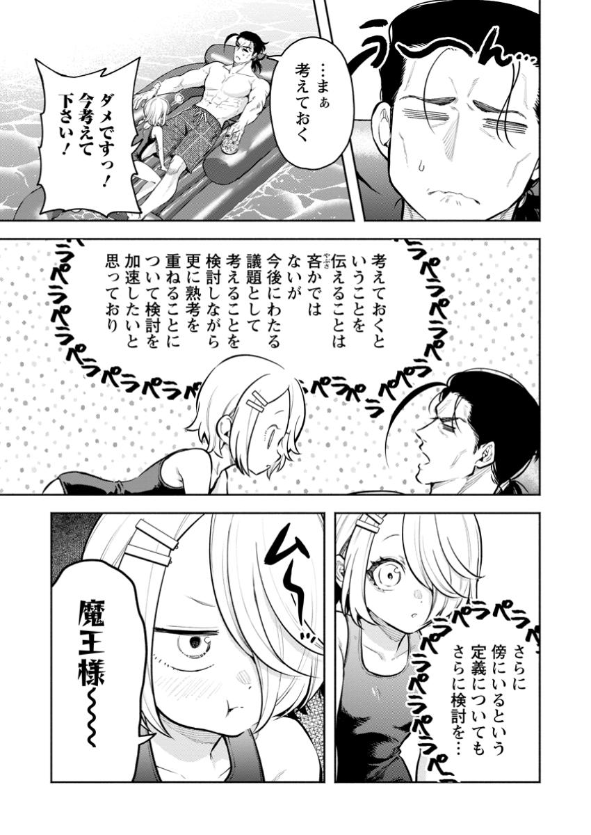 Maou-sama, Retry! R Chap 44.2 - Next Chap 45.2