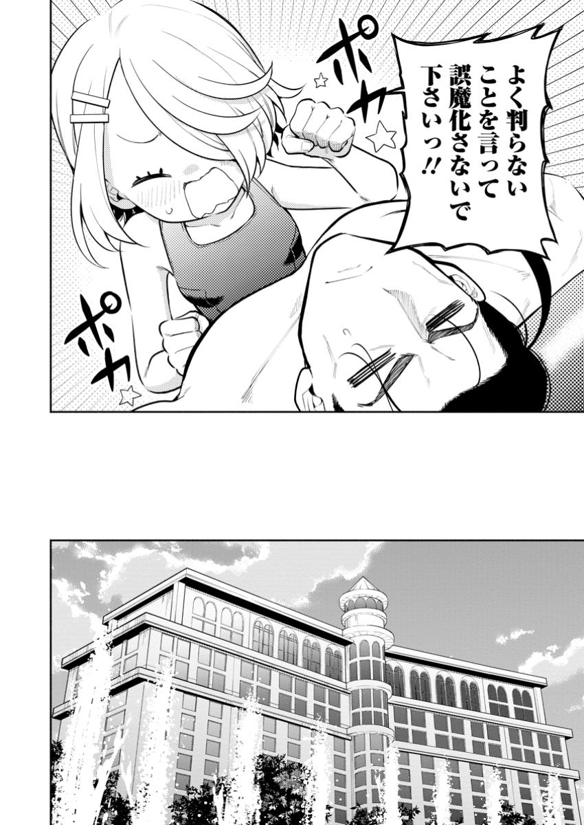 Maou-sama, Retry! R Chap 44.2 - Next Chap 45.2