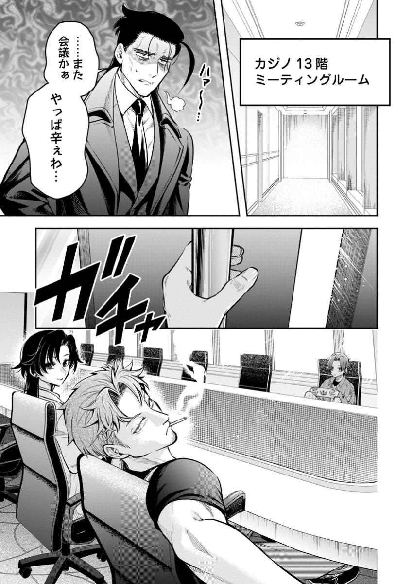 Maou-sama, Retry! R Chap 44.2 - Next Chap 45.2