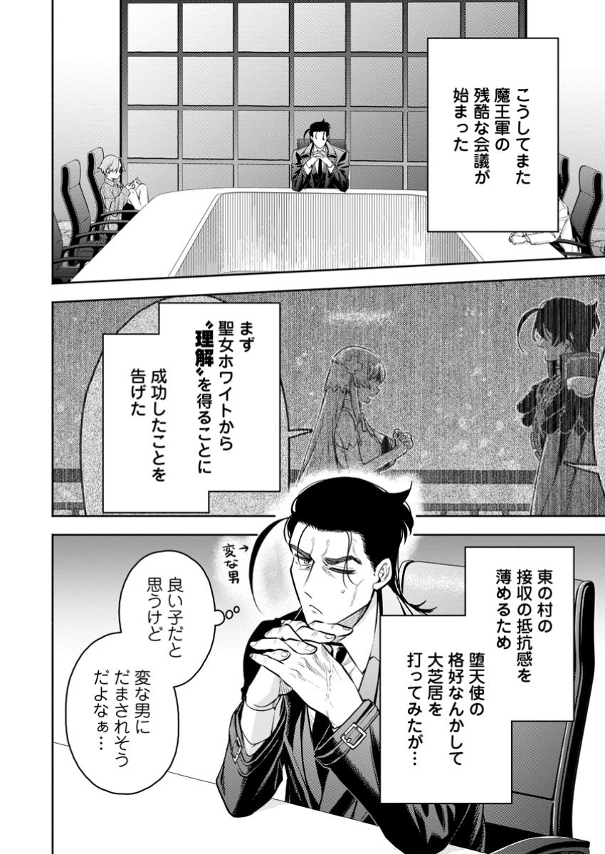 Maou-sama, Retry! R Chap 44.2 - Next Chap 45.2