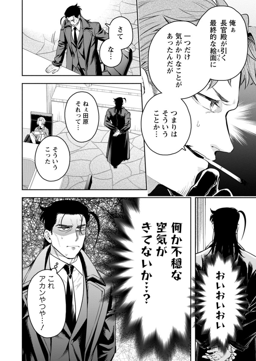 魔王様、リトライ! R Chap 44.2 - Next Chap 45.2