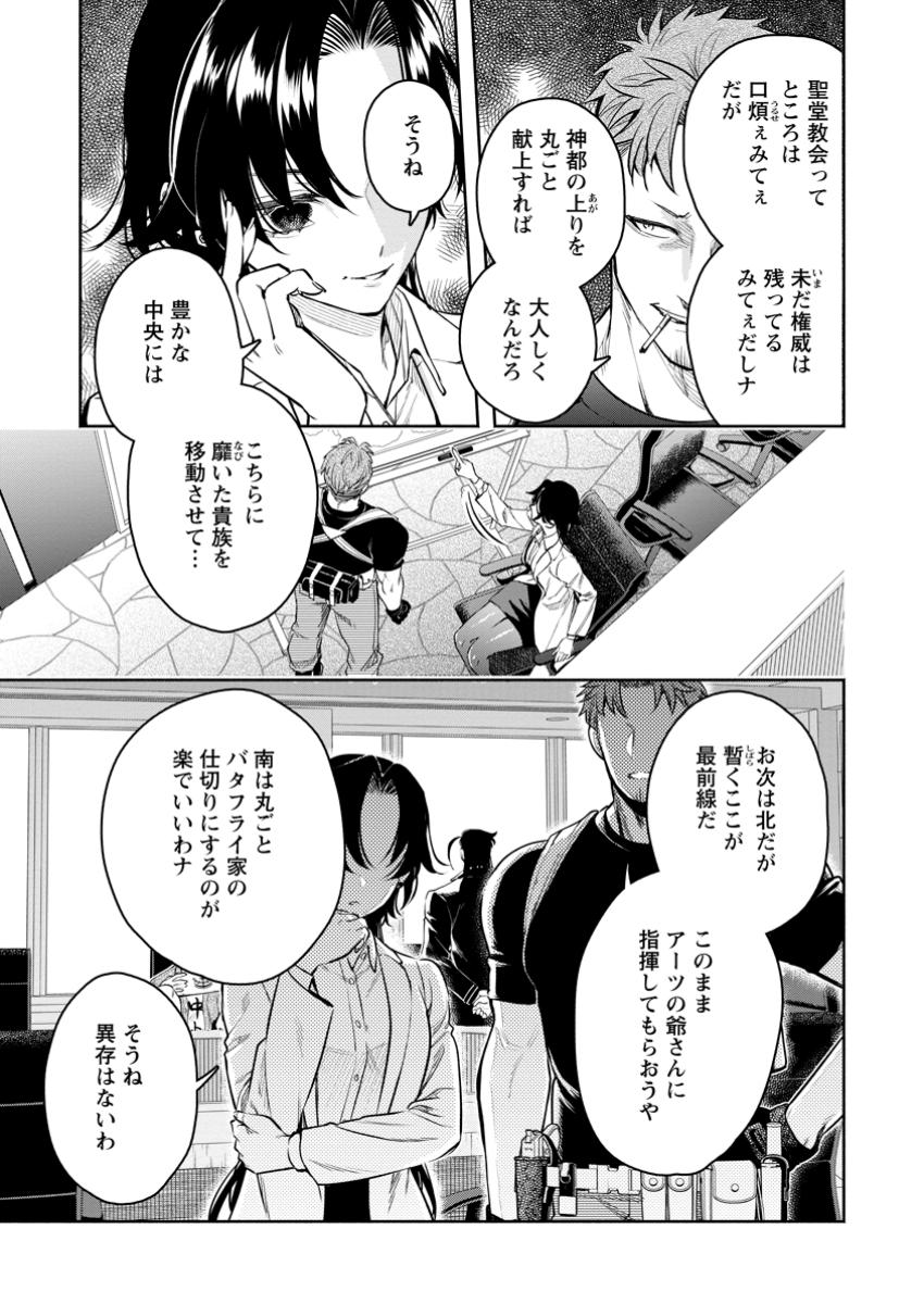 魔王様、リトライ! R Chap 44.2 - Next Chap 45.2