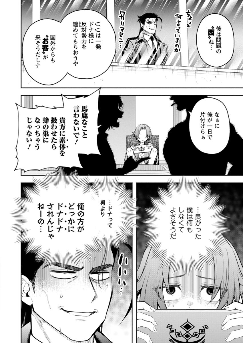 魔王様、リトライ! R Chap 44.2 - Next Chap 45.2