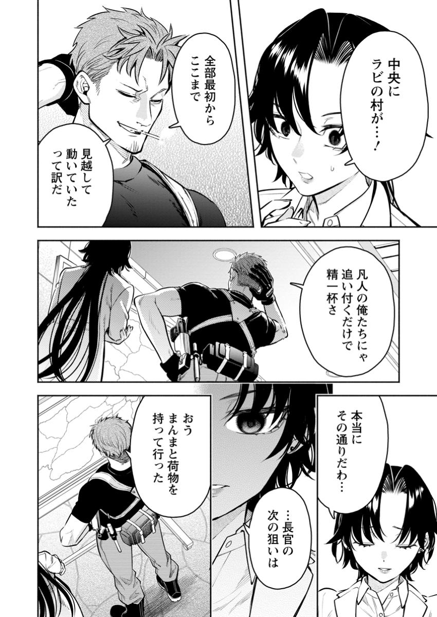 Maou-sama, Retry! R Chap 44.3 - Next Chap 45.3