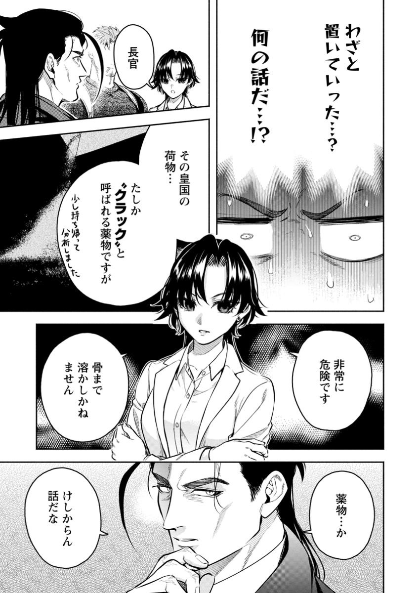 Maou-sama, Retry! R Chap 44.3 - Next Chap 45.3