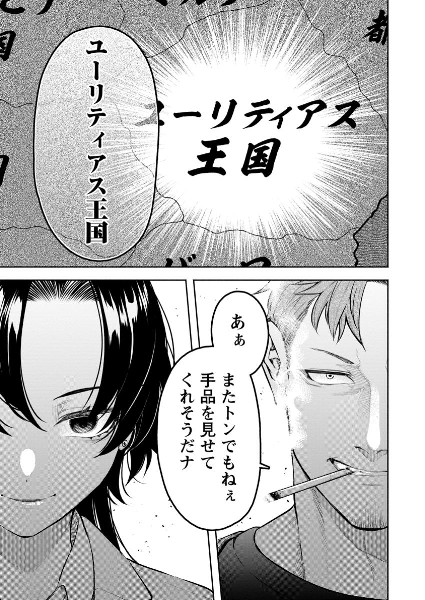 Maou-sama, Retry! R Chap 44.3 - Next Chap 45.3