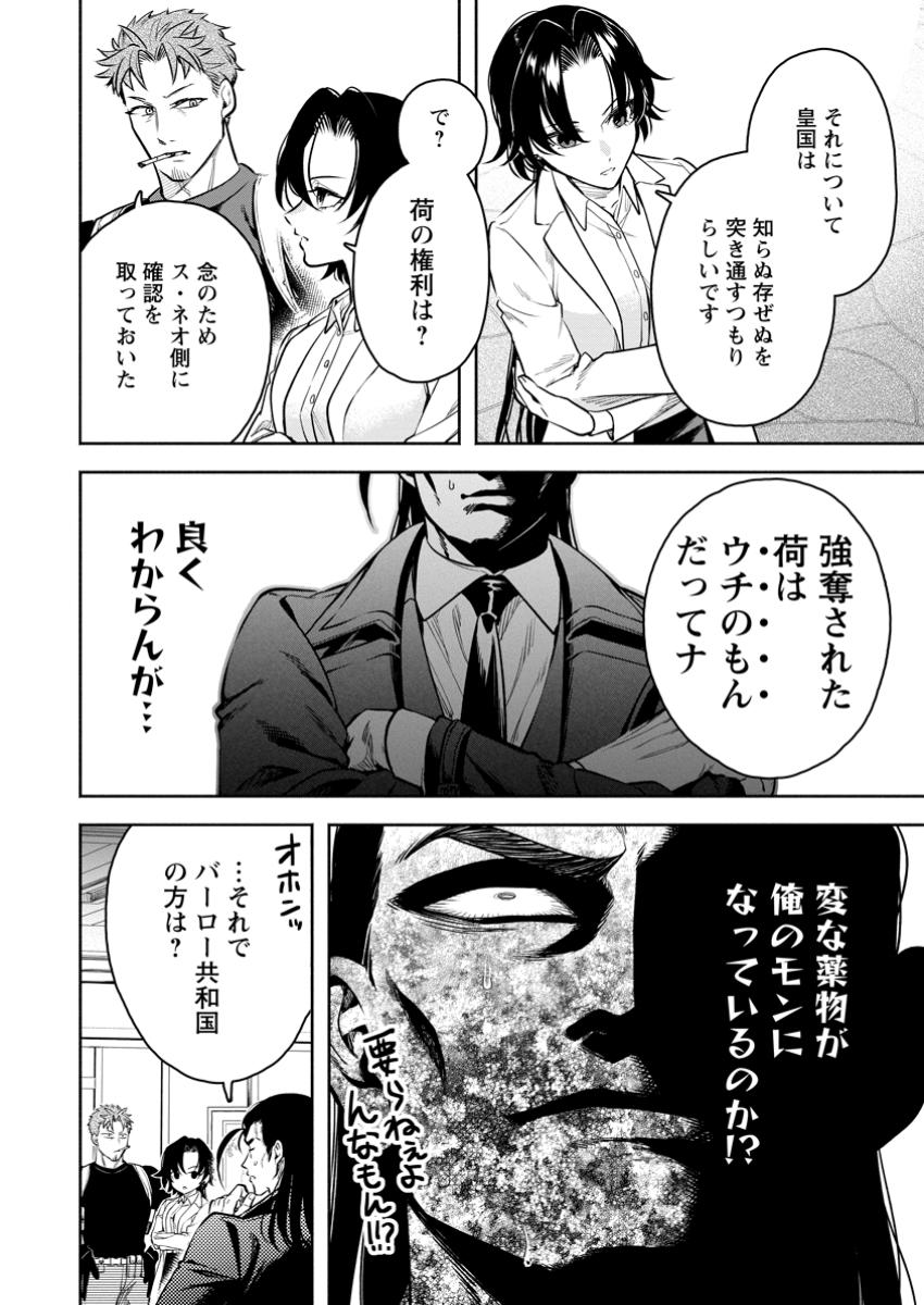 Maou-sama, Retry! R Chap 44.3 - Next Chap 45.3