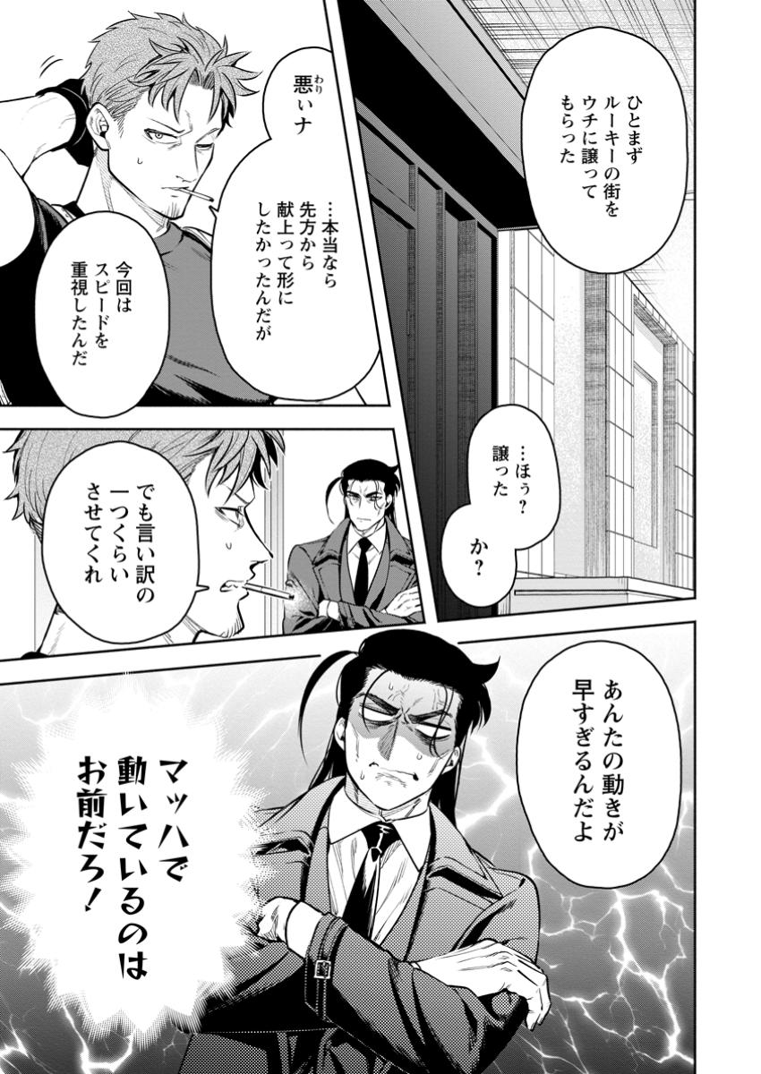 Maou-sama, Retry! R Chap 44.3 - Next Chap 45.3