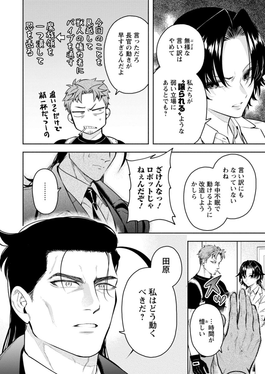 Maou-sama, Retry! R Chap 44.3 - Next Chap 45.3