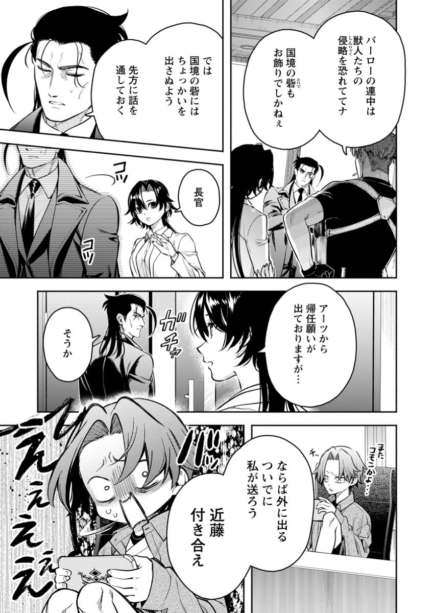 Maou-sama, Retry! R Chap 44.3 - Next Chap 45.3