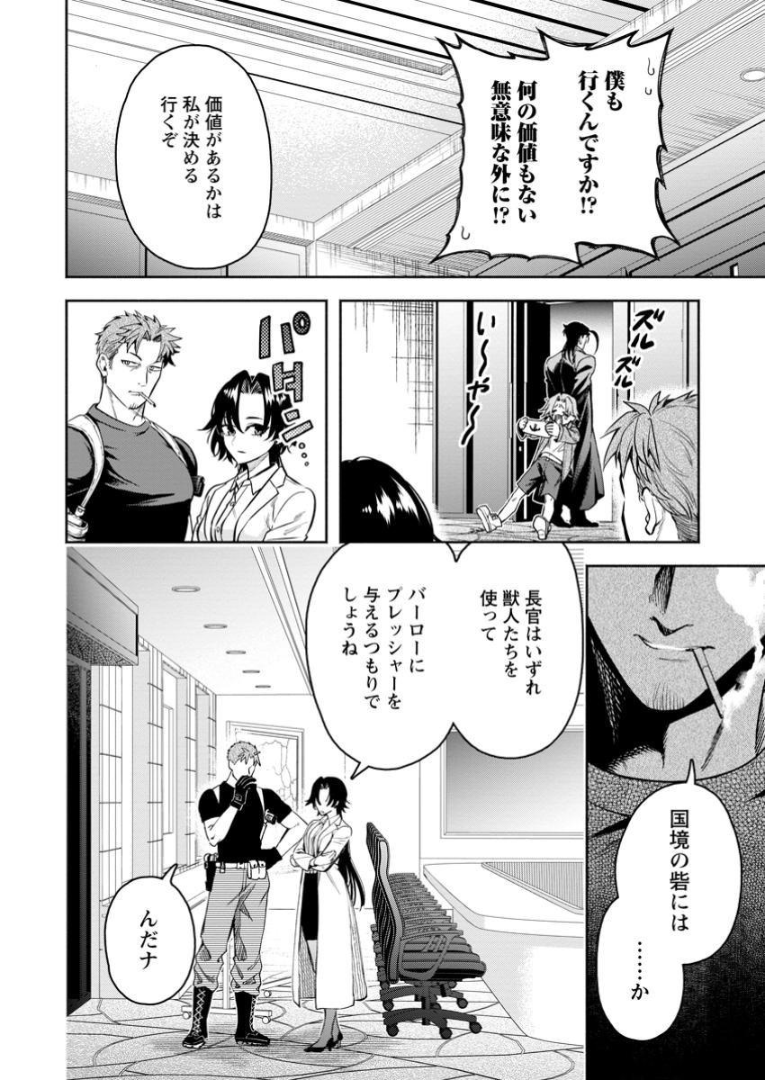 Maou-sama, Retry! R Chap 44.3 - Next Chap 45.3