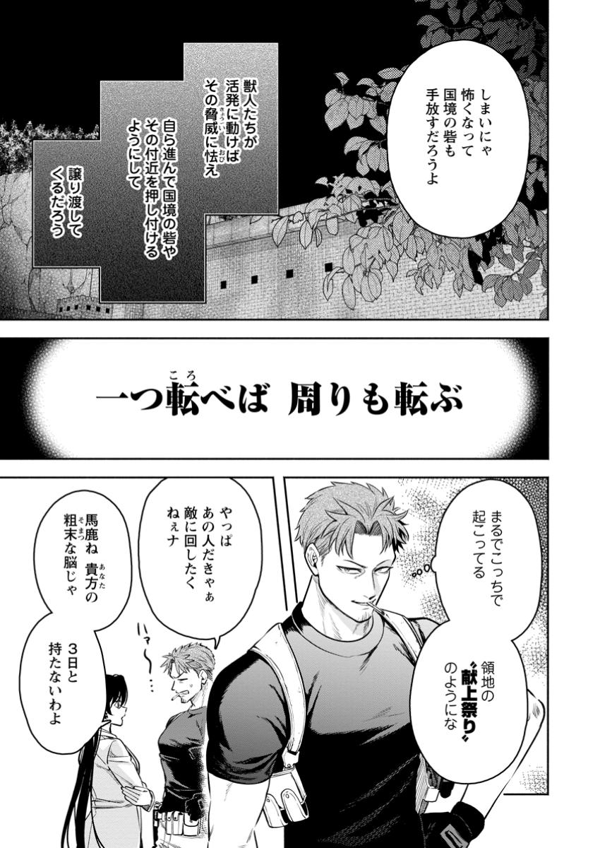 Maou-sama, Retry! R Chap 44.3 - Next Chap 45.3