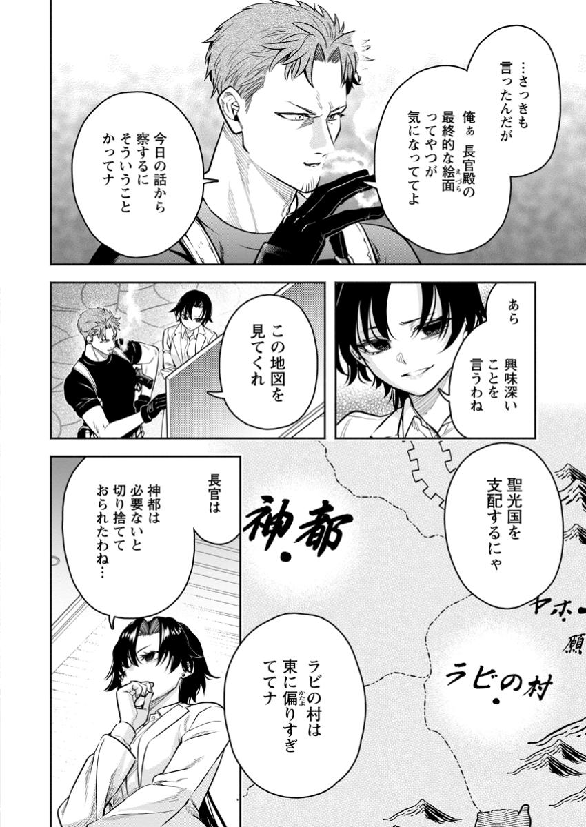 魔王様、リトライ! R Chap 44.3 - Next Chap 45.3