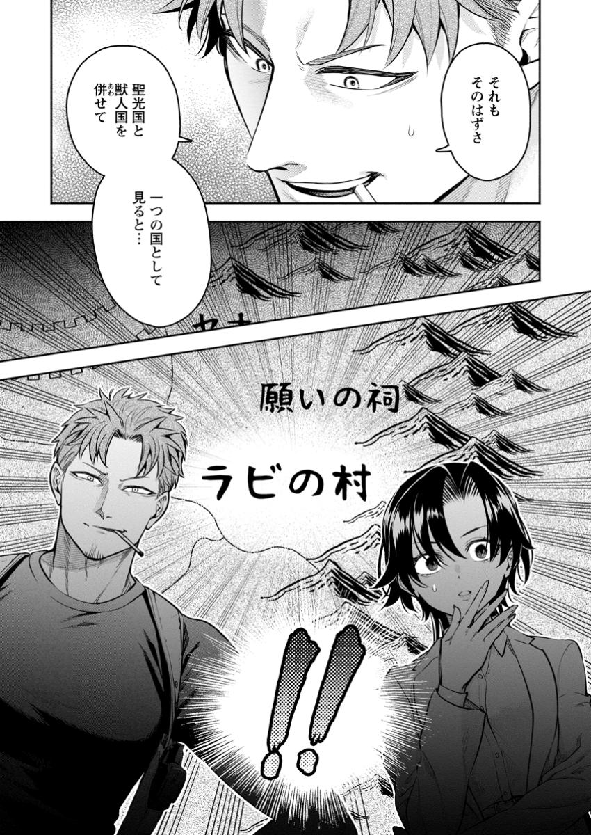 Maou-sama, Retry! R Chap 44.3 - Next Chap 45.3