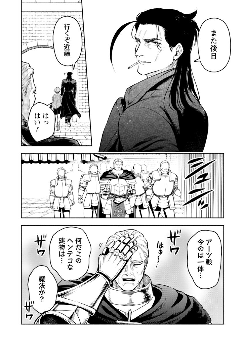 Maou-sama, Retry! R Chap 45.1 - Next Chap 46.1