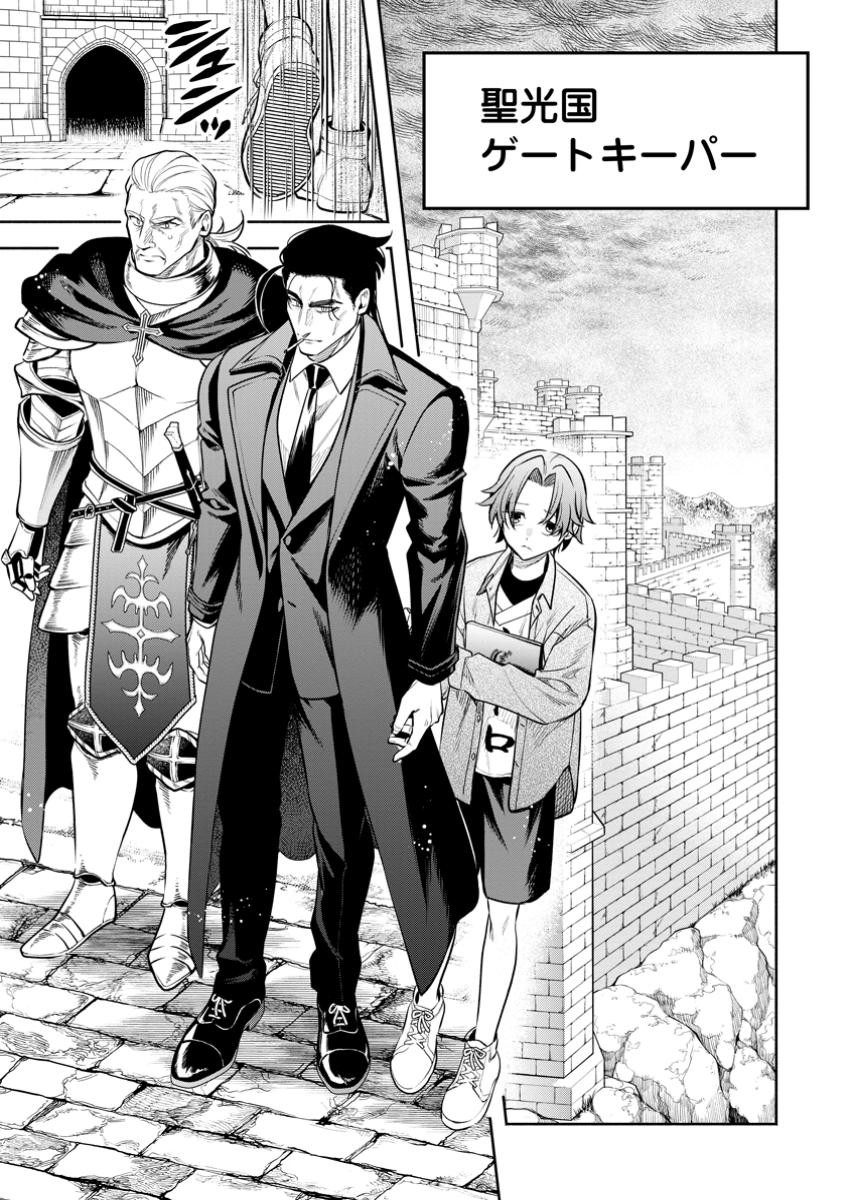 Maou-sama, Retry! R Chap 45.1 - Next Chap 46.1