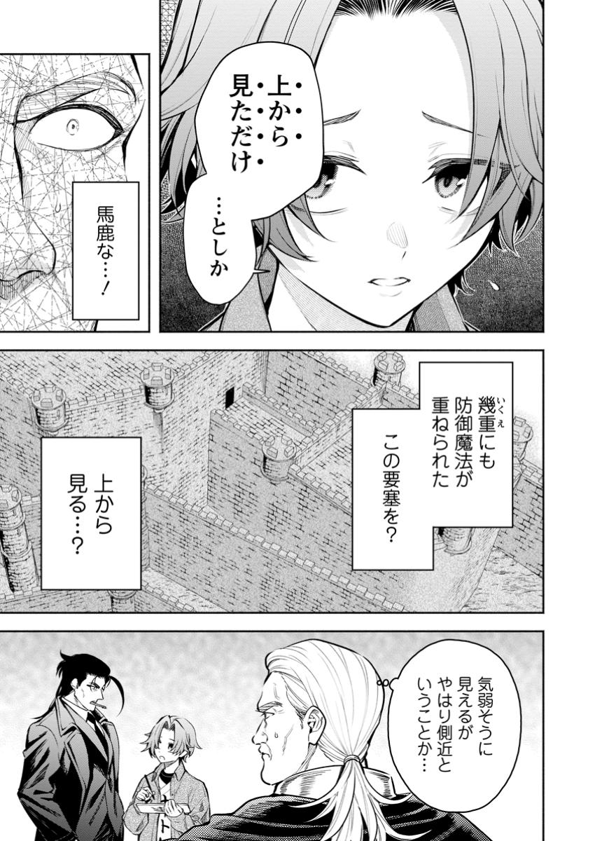 魔王様、リトライ! R Chap 45.1 - Next Chap 46.1
