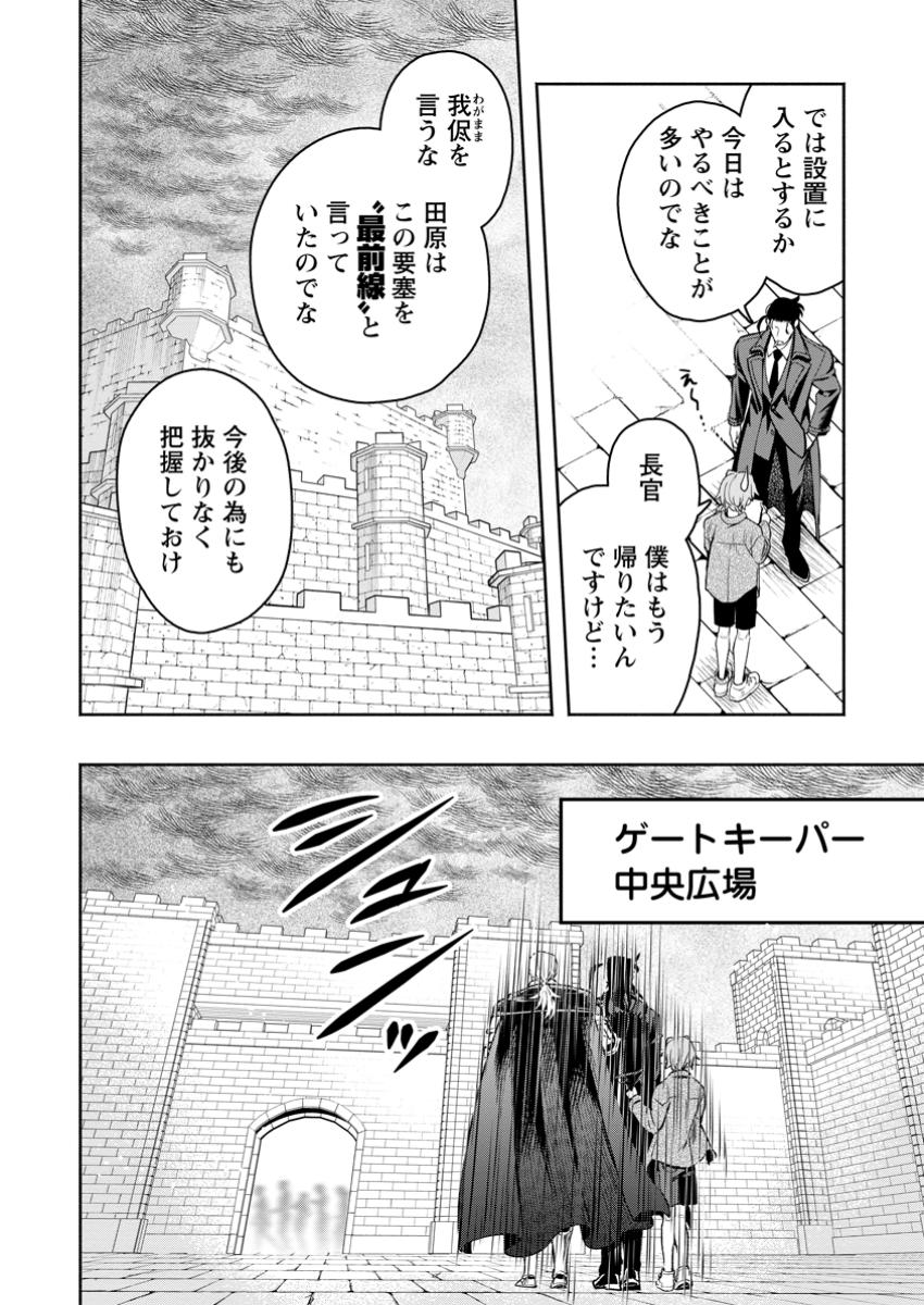 Maou-sama, Retry! R Chap 45.1 - Next Chap 46.1