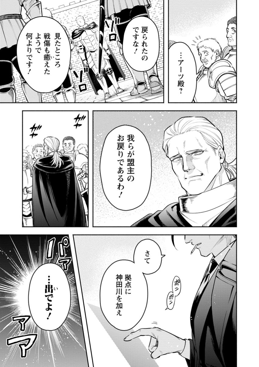 Maou-sama, Retry! R Chap 45.1 - Next Chap 46.1