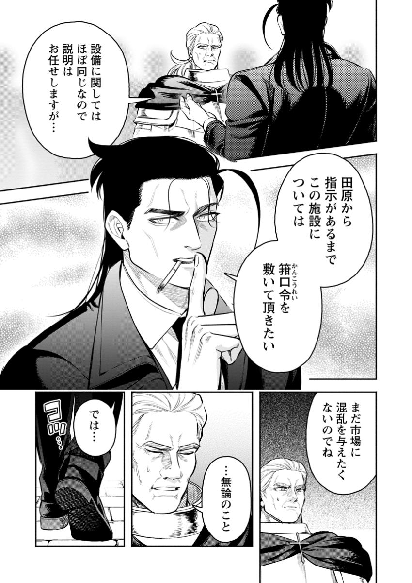 Maou-sama, Retry! R Chap 45.1 - Next Chap 46.1