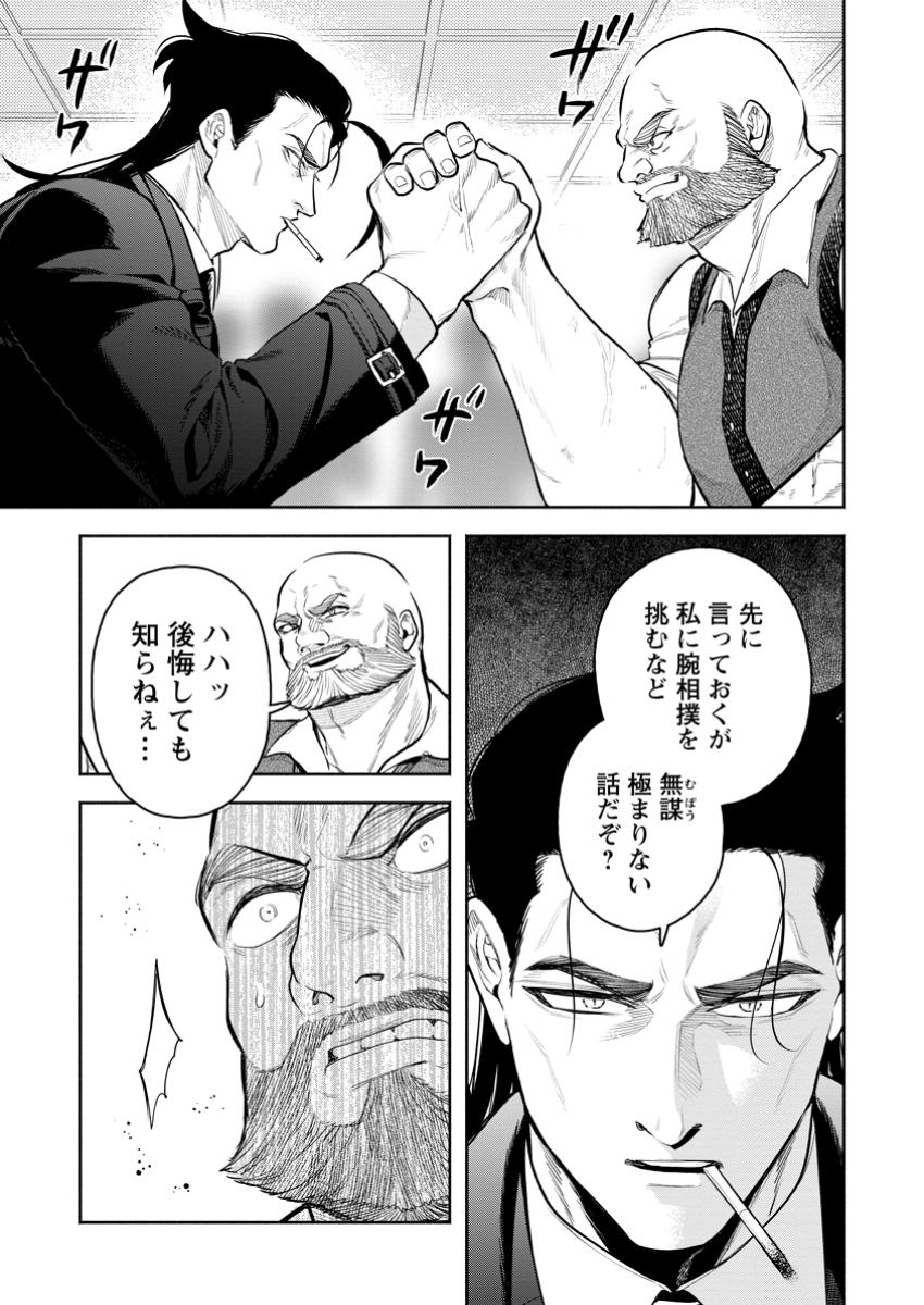 魔王様、リトライ! R Chap 45.2 - Next Chap 46.2