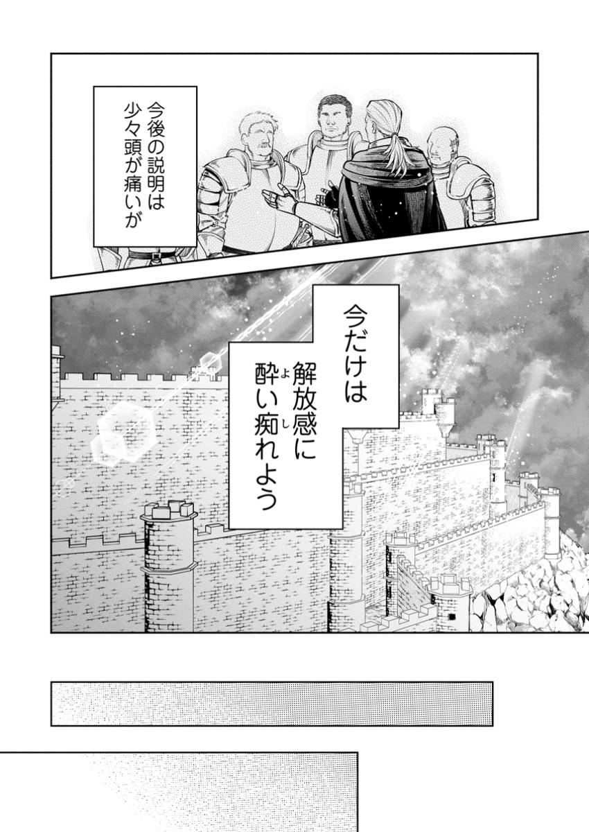 魔王様、リトライ! R Chap 45.2 - Next Chap 46.2