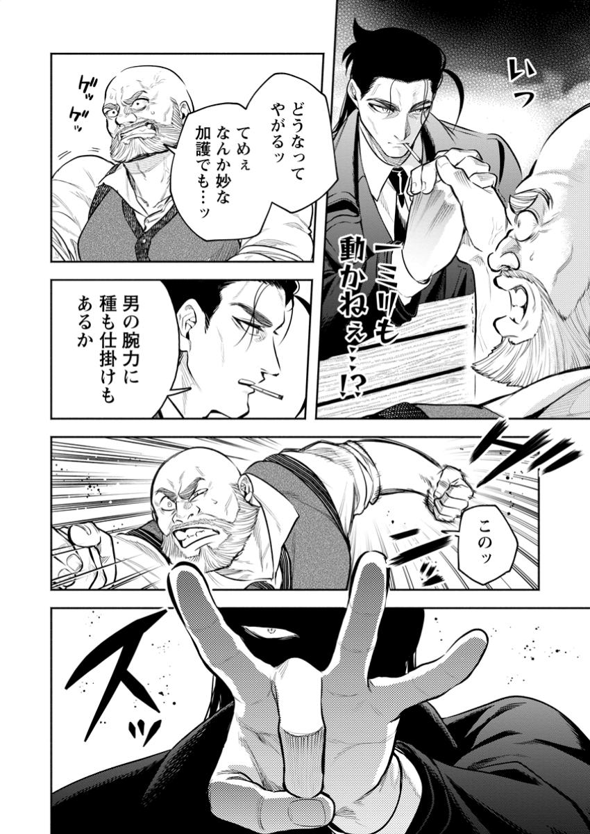 魔王様、リトライ! R Chap 45.2 - Next Chap 46.2